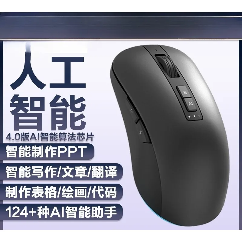 Suitable for voice typing wireless bluetooth translation writing drawing form office general artificial intelligence mouse