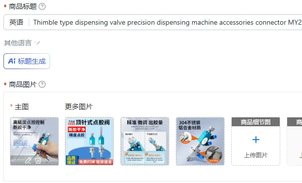 

MY2121 Precision Thimble Dispensing Valve Connector for Dispensing Machine