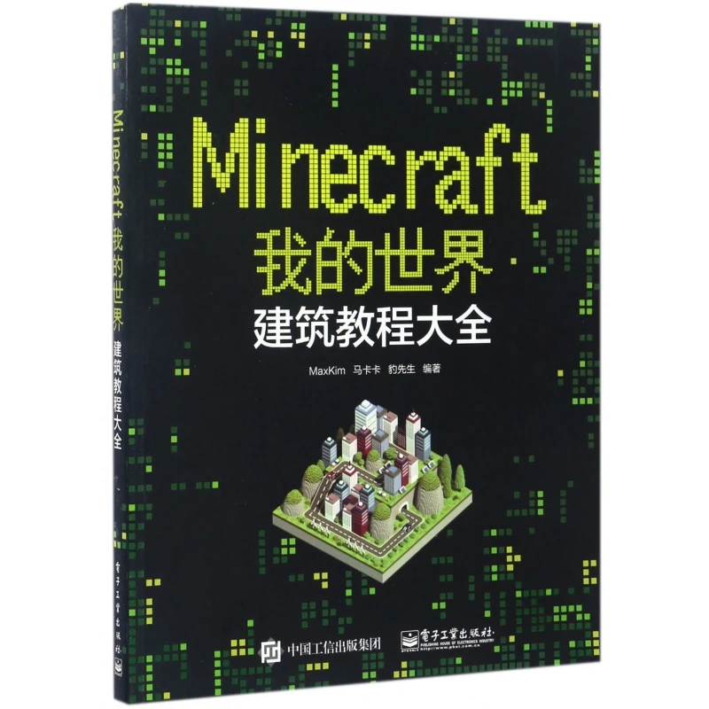 

Minecraft Building Handbook: The Ultimate Guide to Creative Construction