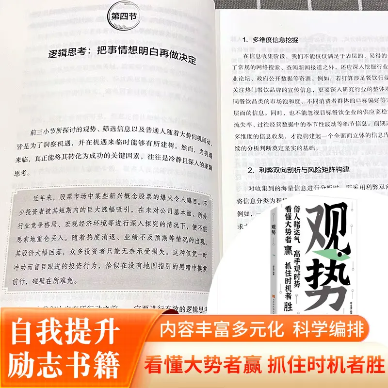 Books on Grasping General Trends: Ordinary People Depend on Luck, Wise People Judge The Overall Situation