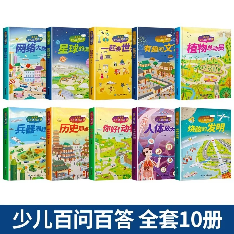 Children's Hundred Questions and Answers, Encyclopedia of Popular Science for Children