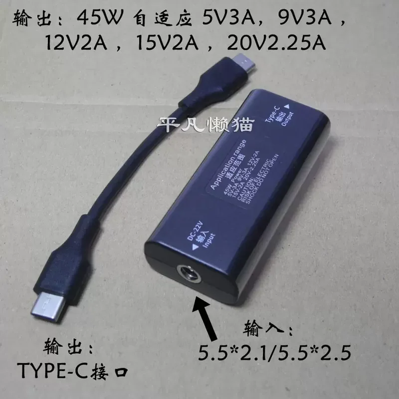 

45W Type-C Power Adapter for Notebook Mobile Phone 5.5 * 2.1 to TYPE-C Converter