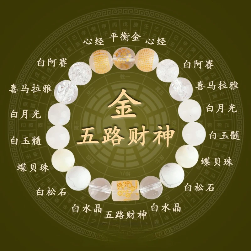 Five-element Bracelet Natural Crystal Replenishment Water Wood Gold Fire Earth Heart Sutra Five-way God of Wealth Hand String