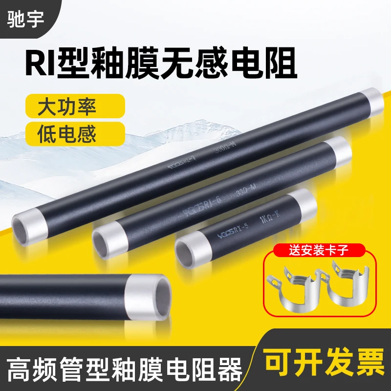 RIG High Power Non-Inductive Tubular Film Resistor 25W 50W 100W 200W 300W 400W 500W 5 Ohm-5K Ohm for Electronics