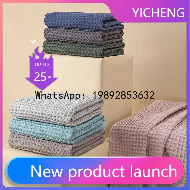 PYJ pure cotton waffle household soft absorbent honeycomb pure cotton enlarged bath towel