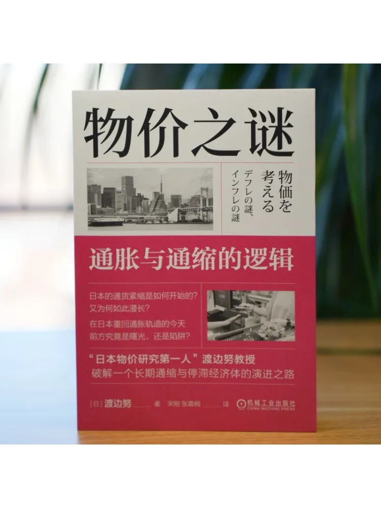 Book-Winshare The Mystery Of Price Levels The Logic Of Inflation and Deflation