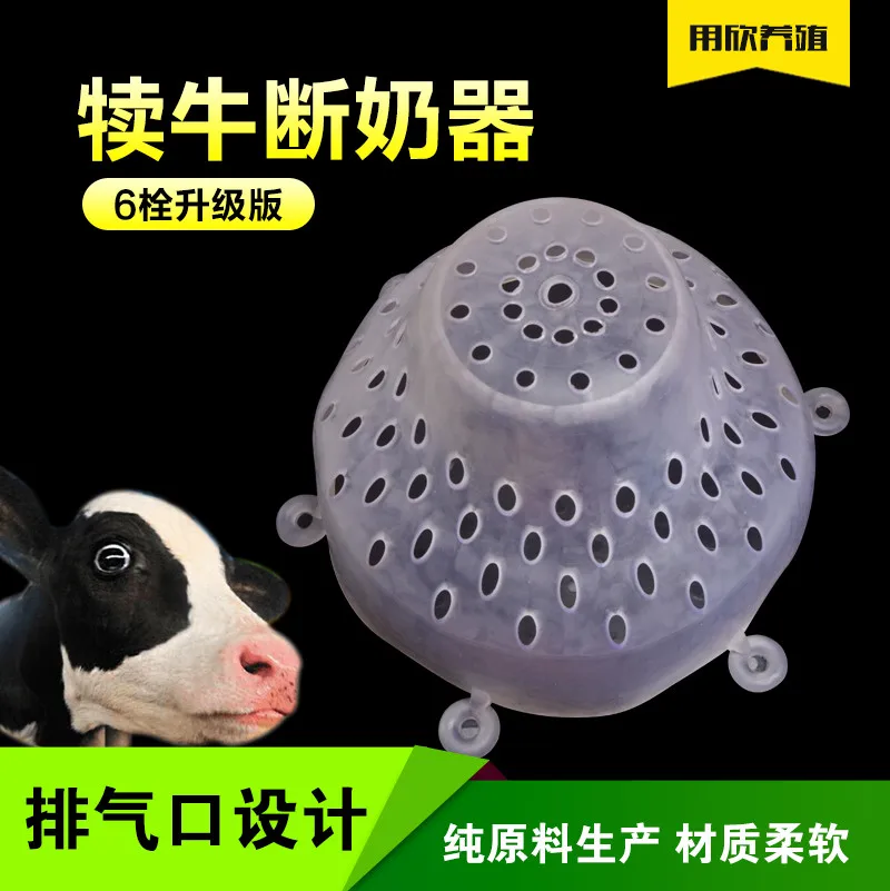 Animal husbandry and calf weaning device can replace cow nose prick milk mask for cows and cows