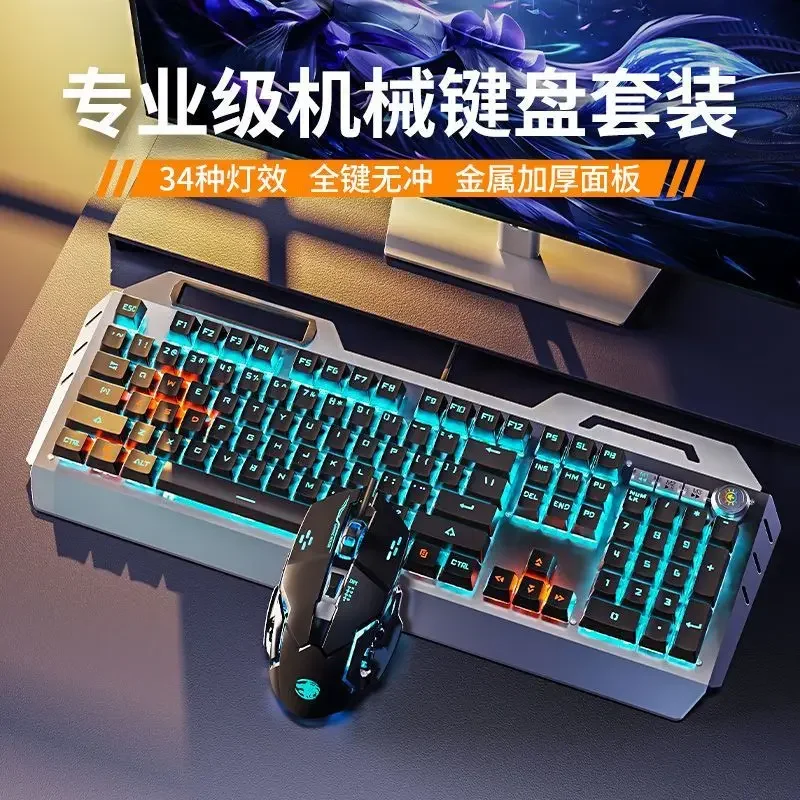 Mechanical gaming keyboard Wired e-sports Internet cafe Peripherals Desktop computer Laptop keyboard Mouse set