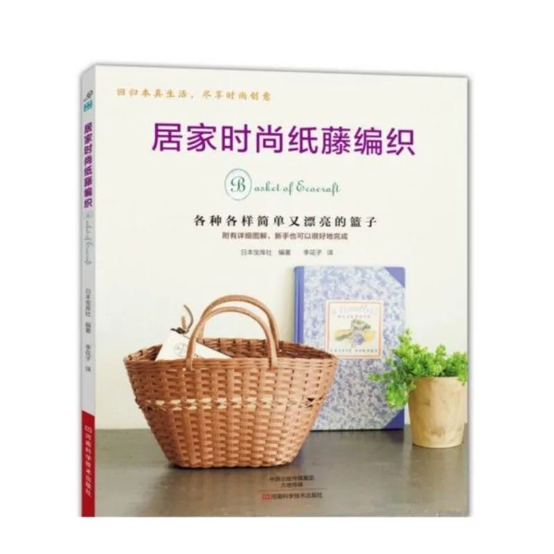 

Одиночный объем домашнего модного вязания из ротанга (первая импортная бумажная вязаная книга из ротанга в Китае)