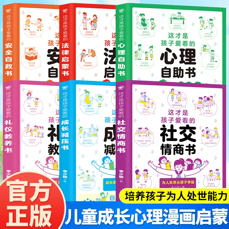 

Это книга «Психологический самопомога, безопасность и правое образование», книга просвещения, которая дети любят читать»