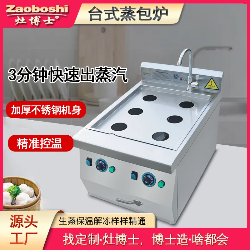 

Desktop Electric Steamer Hong Kong-style Tea Restaurant Breakfast Steamer Bright Stall Snack Six-hole Double-control