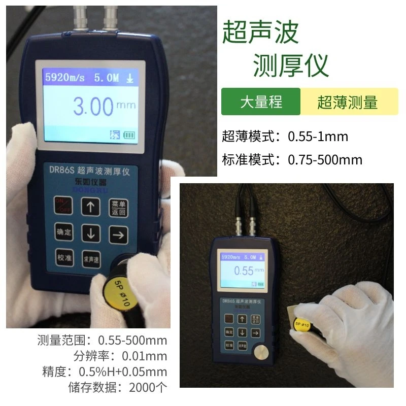 Ultrasonic thickness gauge DR85S high precision DR86S glass plastic steel pipe steel plate pipe metal wall thickness