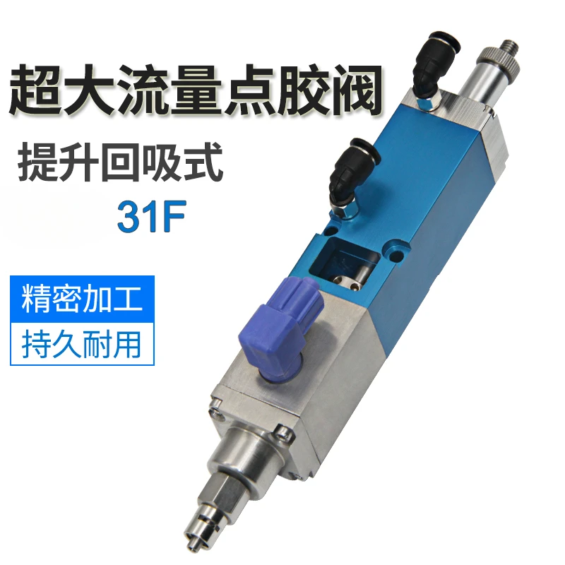 Applicable to QLH-31F large flow rate lifting suction type dispensing valve single liquid filling silicone UV