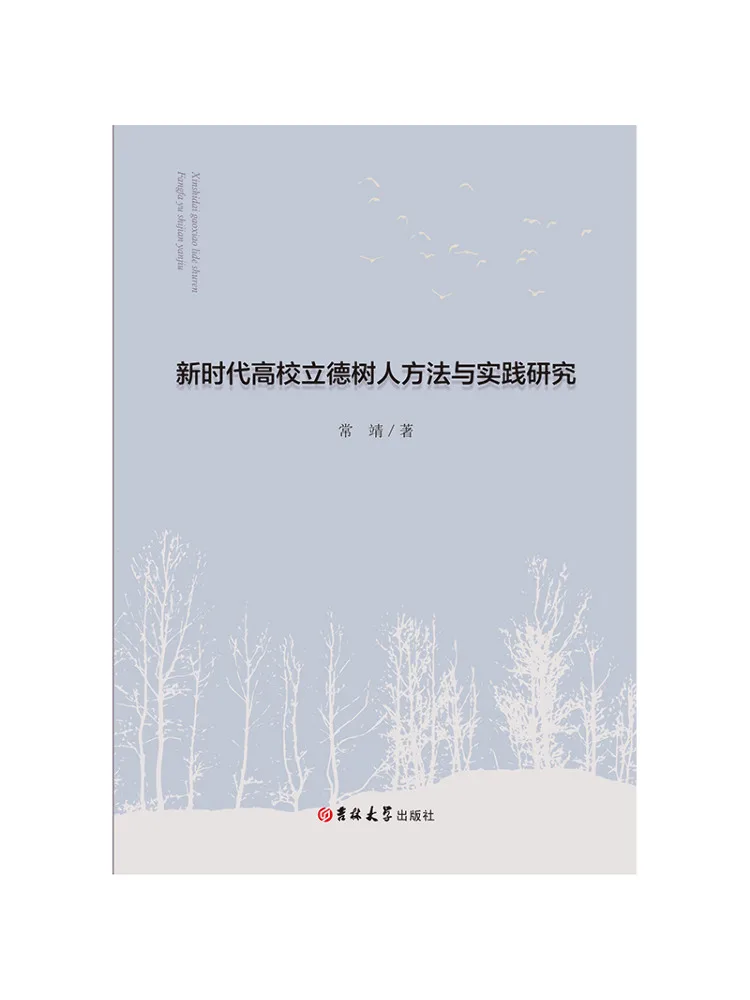 

Book-Winshare Research on Methods and Practices Of Moral Cultivation in Colleges and Universities in the New Era