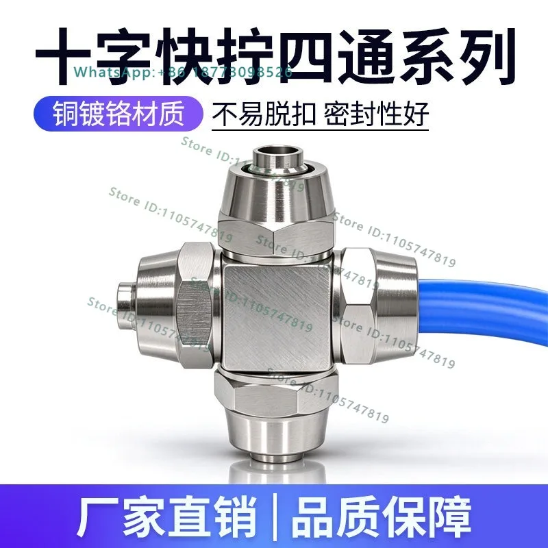 （10PCS）Pneumatic air hose quick twist joint cross four-way quick insert nut lock female 6/8/10/12mm
