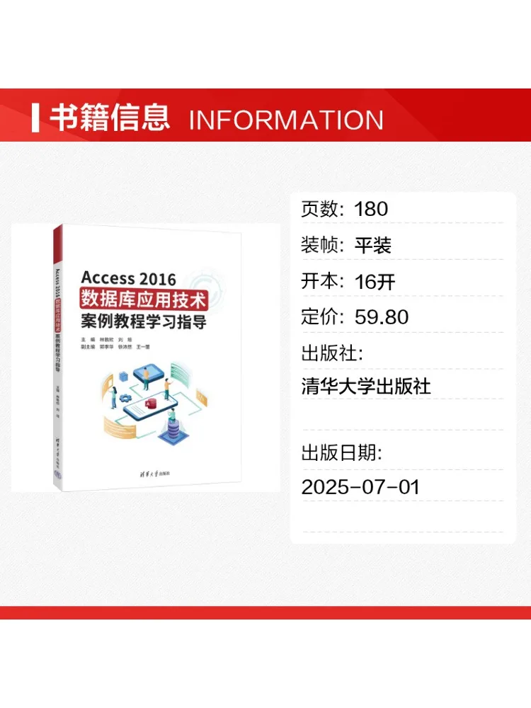 Book-Winshare Access2016 Database Application Technology Case Tutorial Study Guide