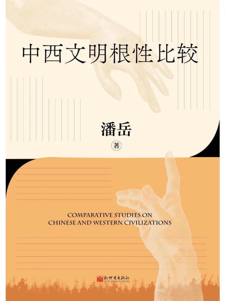 

Book-Winshare Comparison Of the Root Nature Of Chinese and Western Civilizations