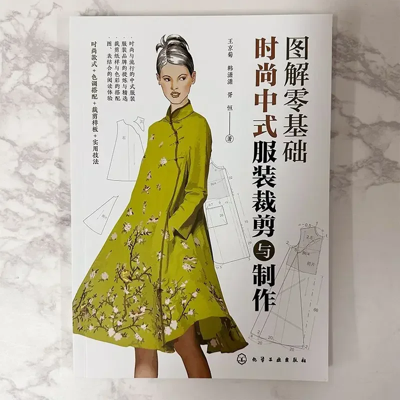 Illustrated Zero-based Fashion Chinese Clothing Cutting and Production Cutting Pattern and Color Matching Books