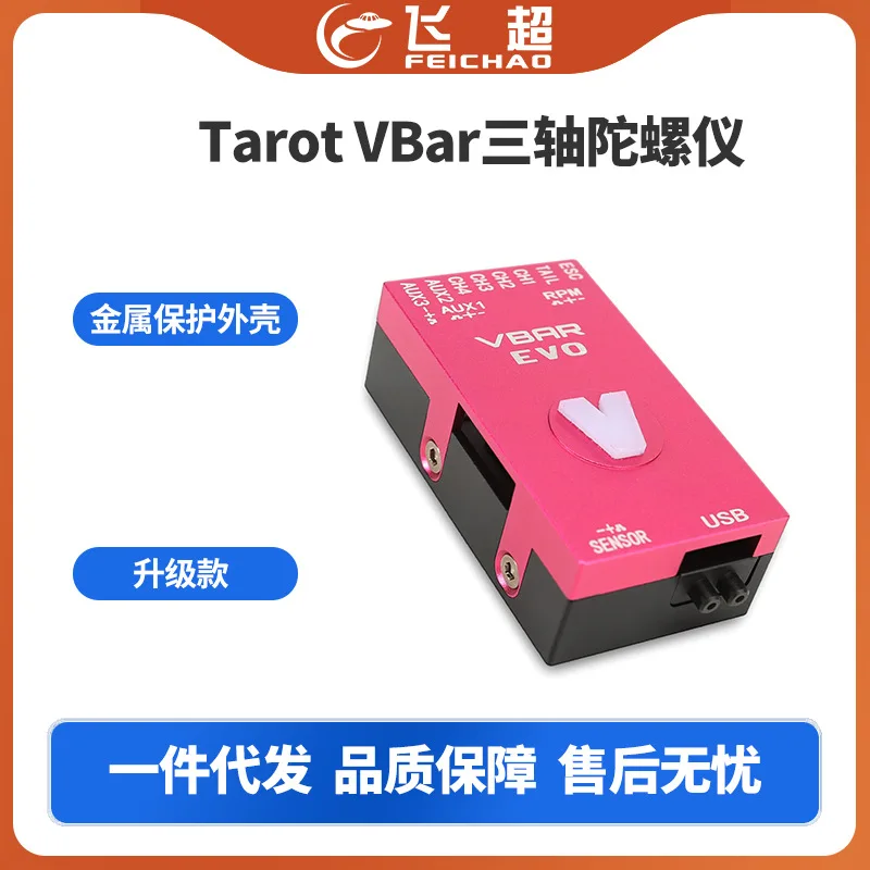 (Feiyue) Tarot VBar three-axis gyroscope VBar EVO metal housing