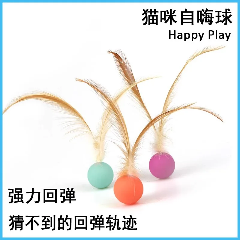 Hot-Selling Internet Celebrity Feather Rubber Elastic Ball Cat Self-Entertainment Boredom Relief Chasing