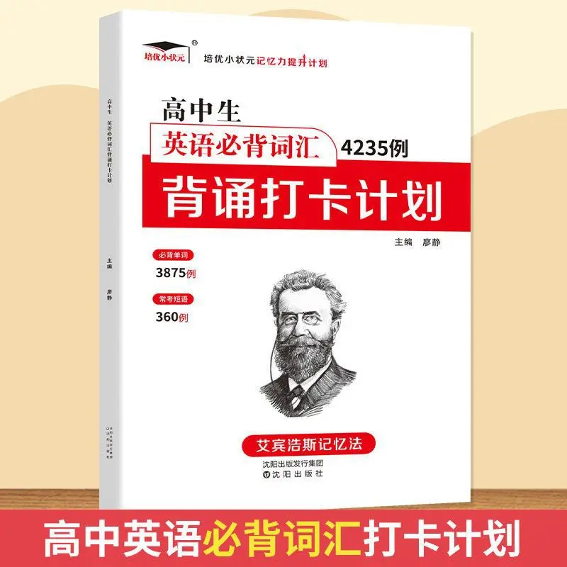 

4235 Essential Vocabulary Memorials for High School Students: Ebbinghaus Memory Method for High School Words