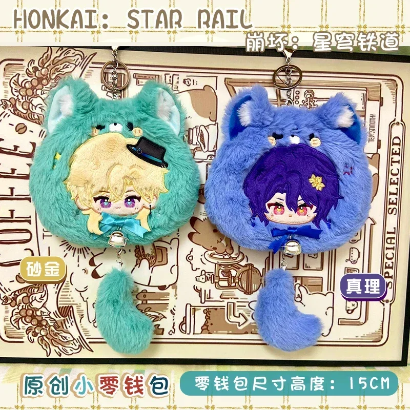 15CM Anime Honkai: Star Rail Dr. Ratio Aventurine Cartoon Coin Purse Wallets Plush Doll Headset Storage Bag Cosplay Gift