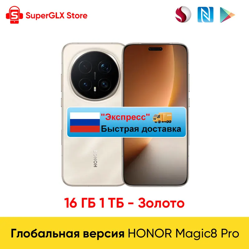 RU Express】HONOR Magic8 Pro グローバル版 Snapdragon 8 Elite Gen 5