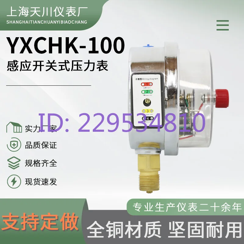 Induction switch type pressure gauge YXCHK-100 filter press with 24V electrical contact pressure gauge