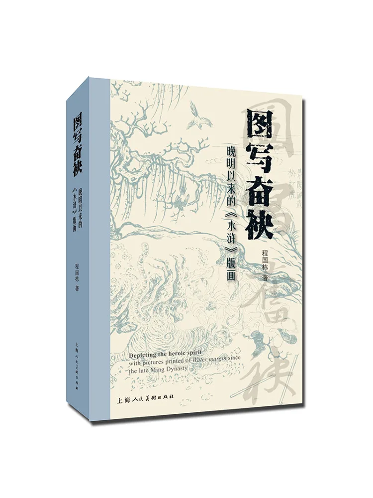 

Книга-Winshare Иллюстрированное издание «Водный Маргин» из поздней династии Мин