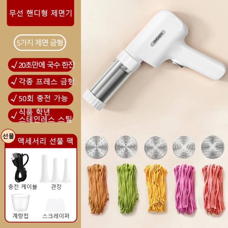 집에서 5분 컷! 앙증맞은 무선 제면기로 영양 가득 맛있는 국수, 지금 바로!