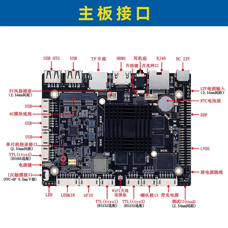 RK3288 Android Industrial Development Board Advertising Machine Commercial Display All-in-One Machine