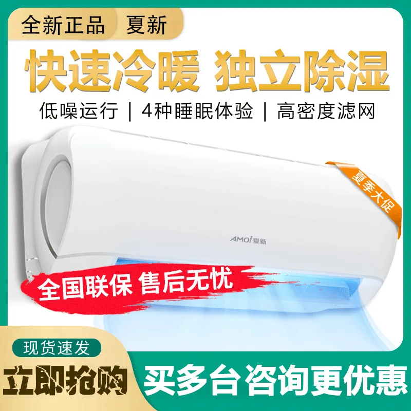 Amoshin Air Conditioner Large 1 HP 1.5 HP Wall-mounted 1P Single Cooling Rental Room Heating Fixed-frequency/Inverter
