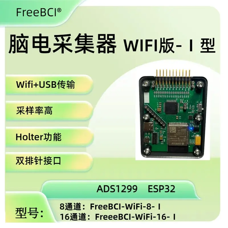 FreeBCI Brainwave Acquisition WIFI-I Type Brain-Computer Interface ADS1299 ESP32 Dual-Row Pin 8/16 Channels