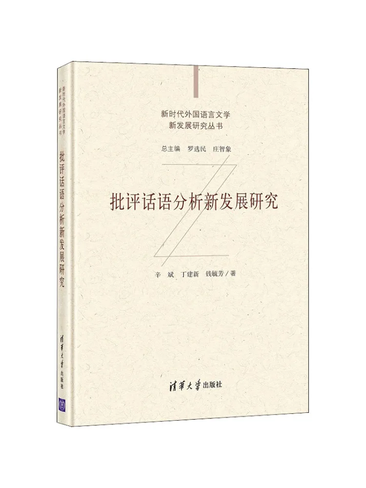 

Book-Winshare Research on New Developments in Critical Discourse Analysis