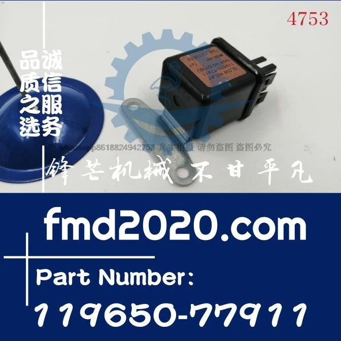 Supply high quality excavator 12V relay 119650-77911, MR8B-661