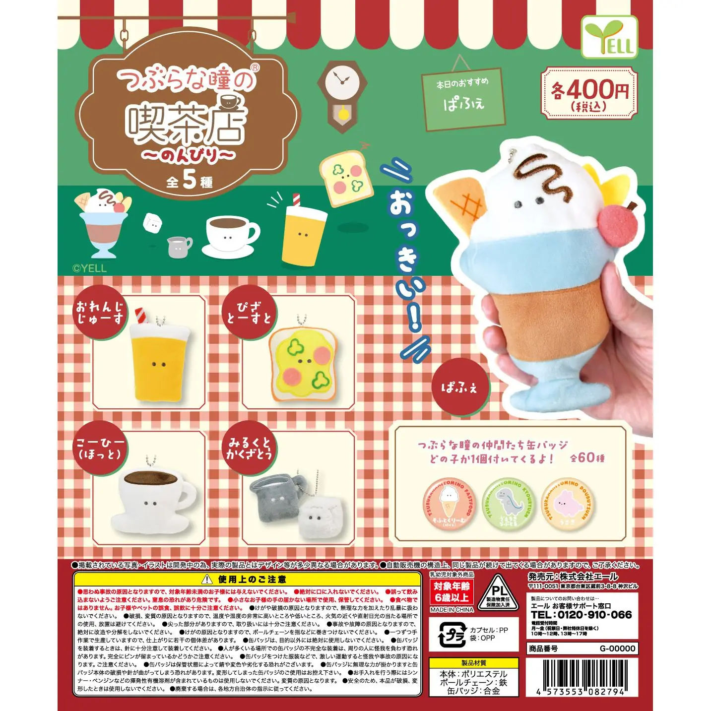 Japan Yell Gashapon Capsule Toy Milk Tea Shop Easy Pendants Afternoon Tea Dessert Plush Third Bullet