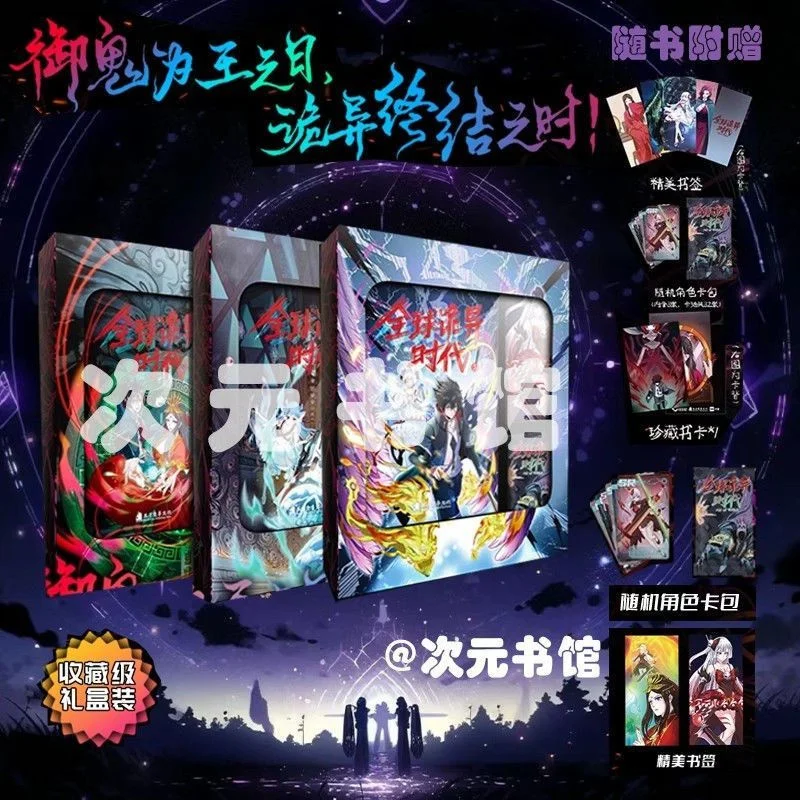 Anime nuevo Global Strange Era 1-3 cómics colores cómics el día del rey de los fantasmas extraña final cómics chinos