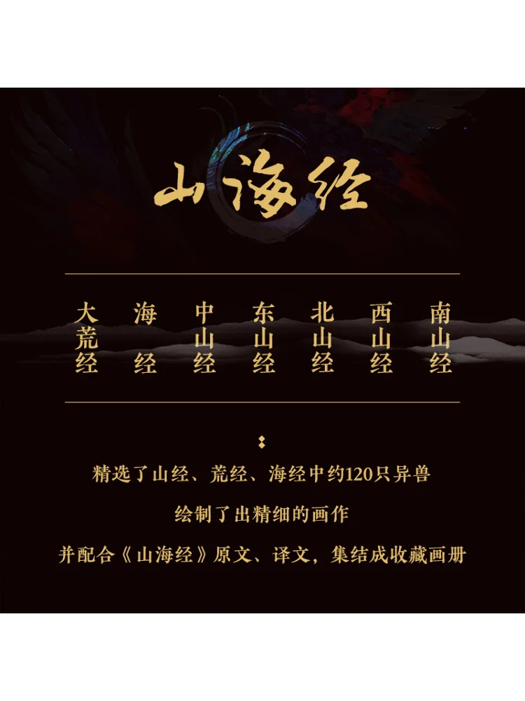 Libro-Winshare illustrato del classico delle montagne e dei mari