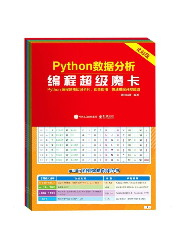 Book-Winshare Python Data Analysis Programming Super Magic Cards Full Color Edition