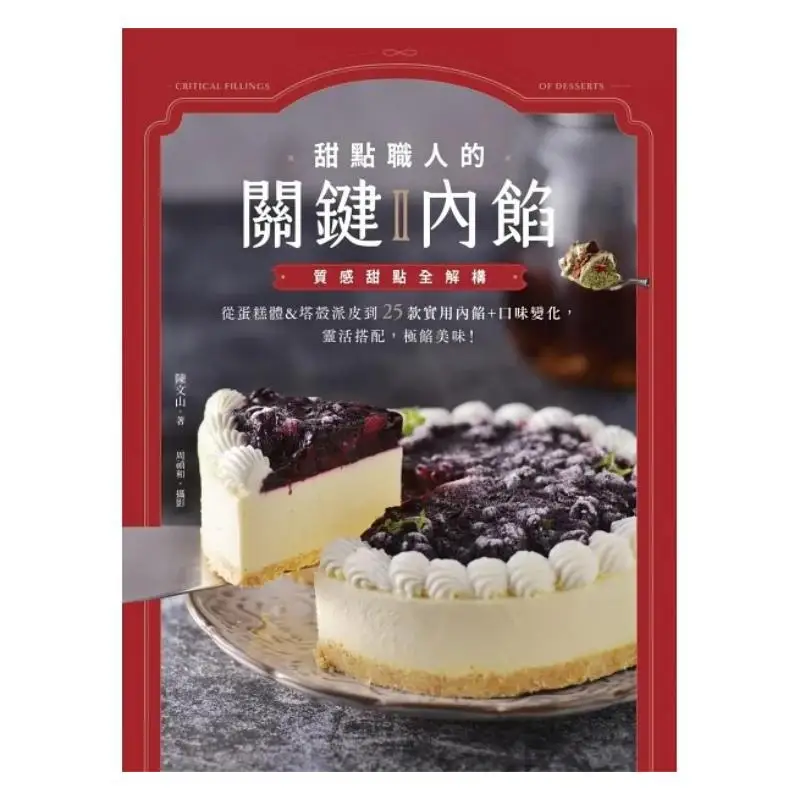 The Key Fillings For Dessert Artisans II A Comprehensive Deconstruction Of Textured Desserts From Cake Body Amp Tart Crust To 25