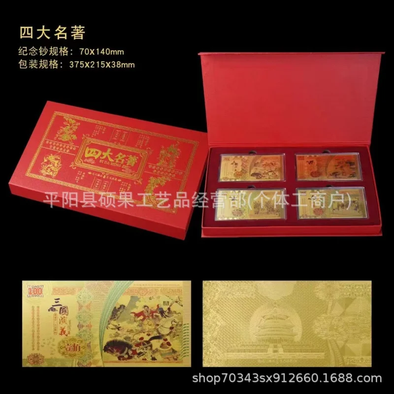 

Four Great Classical Novels Gold Foil Set Four Great Classical Novels Gold Foil Paper Four Great Classical Novels Commemorative