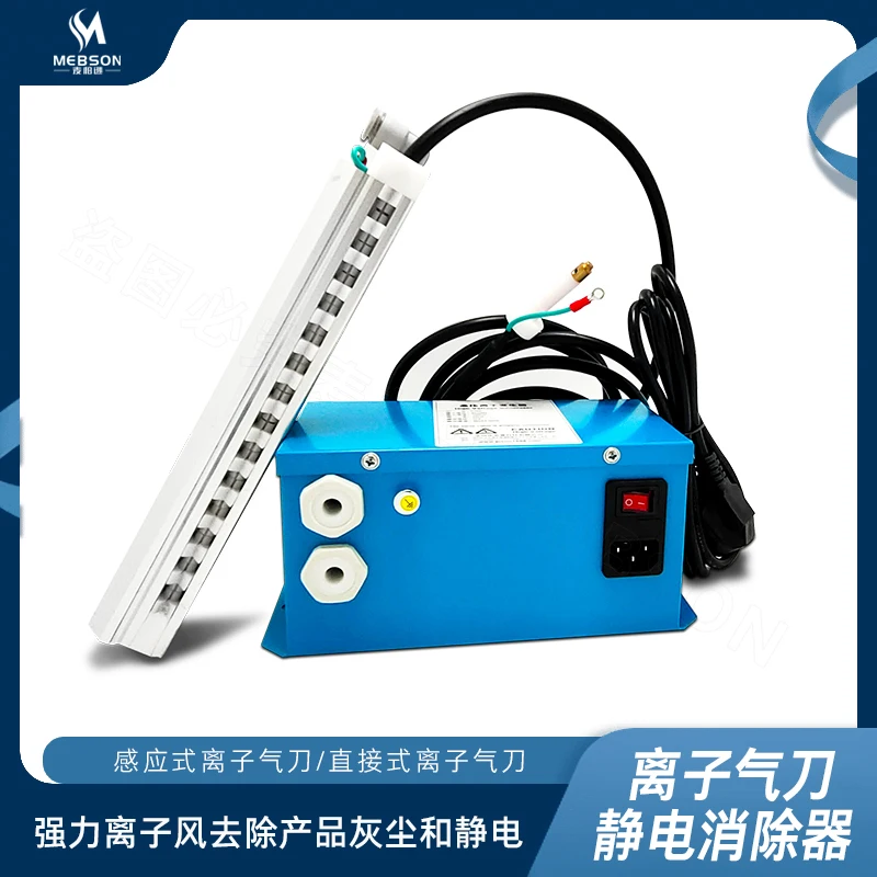 Ionic air knife, air rod, film, plastic mask, printing machine, high-pressure dust removal, drying, static eliminator