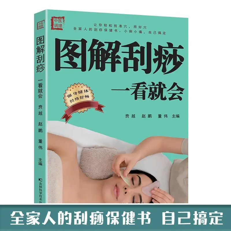 Gua sha ilustrado em um brilho pontos de acupuntura humana doméstico gua sha livro de cuidados de saúde medicina chinesa básica