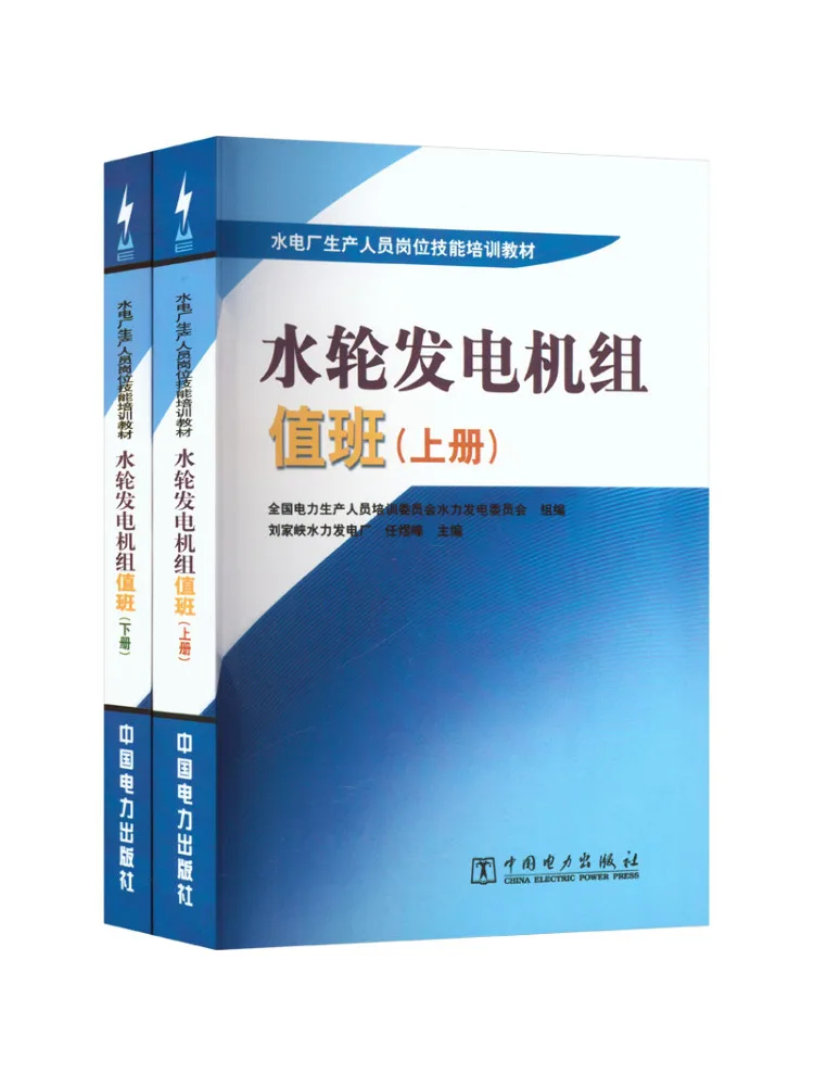 Book-Winshare Duty Of Hydroelectric Generating Units Complete in 2 Volumes