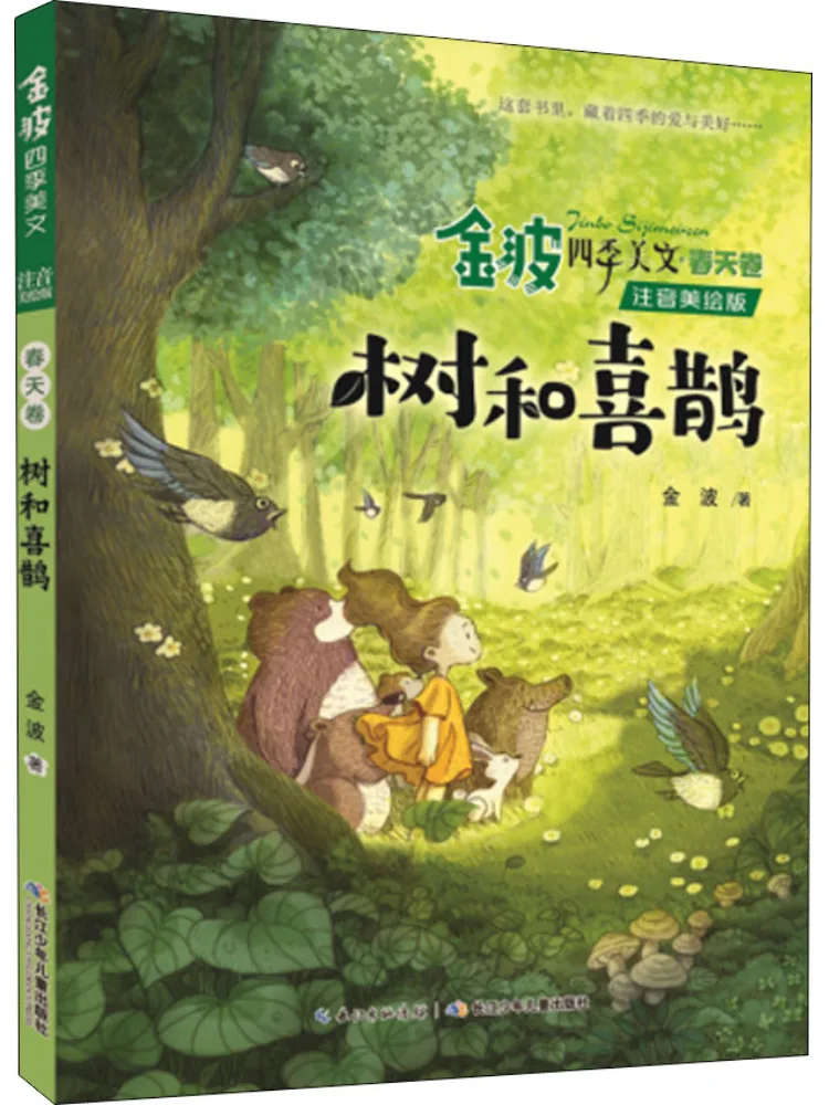 

Book-Winshare Jinbo All Year Round Beauty·spring Volume Tree and Magpie Phonetic and Beautiful Illustrated Edition