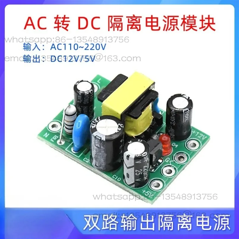 Dual output isolated power supply AC-DC AC 110~ 220V to DC 12V5V switching power supply module