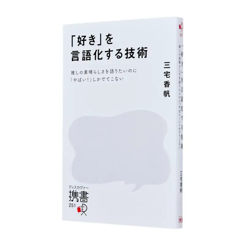 

Технология вербелизации любви Мияке Каори Откройте Твенский язык 9784799330838 Книга