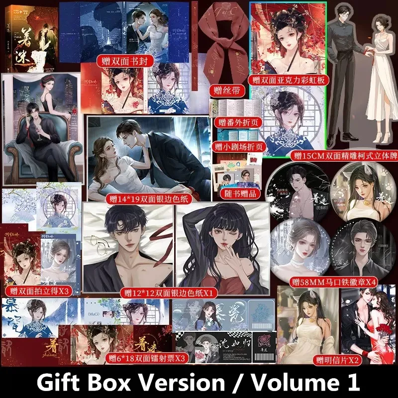 New Zhao Mi Original Novel Volume 1 Shen Rugui , Mu Ci Youth Literature Urban Romance Chinese BG Fiction Book