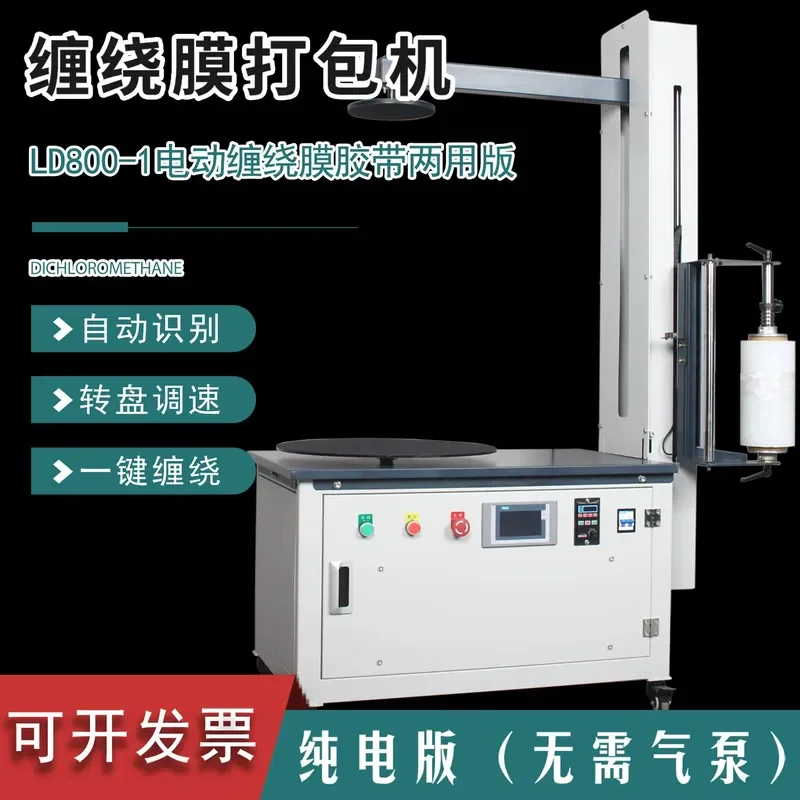 for Automatic Pure Electric Winding Film Baler Stretch Film Carton Tape Wrapping Machine Desktop Foam Box Packaging Machine
