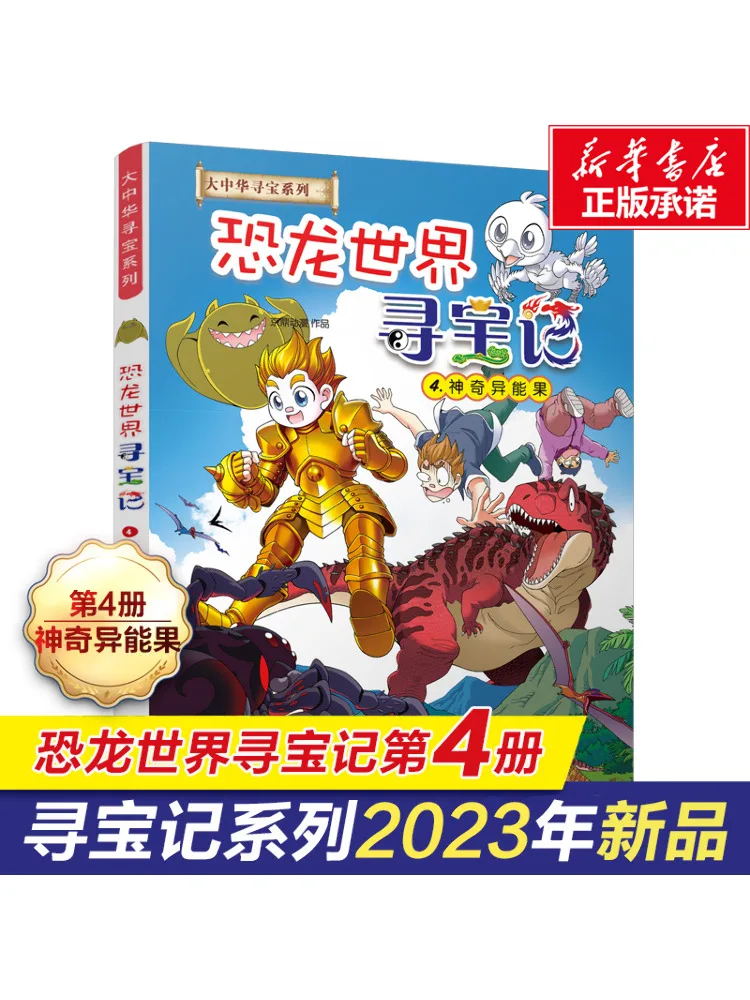 

Книга-Winshare World Dinosaur Охота за сокровища 4, фрукты с волшебной энергией